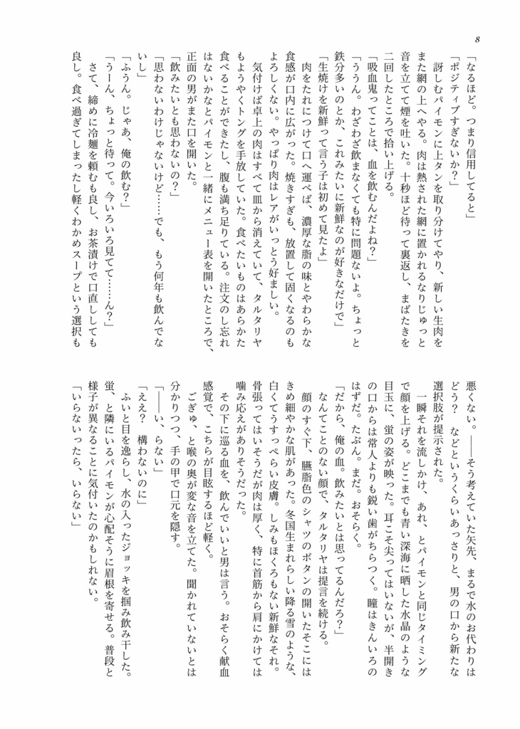 愛し糧を