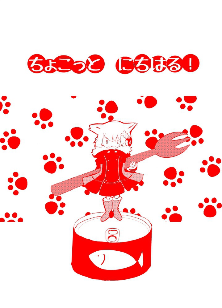 ちょこっとにちはる！