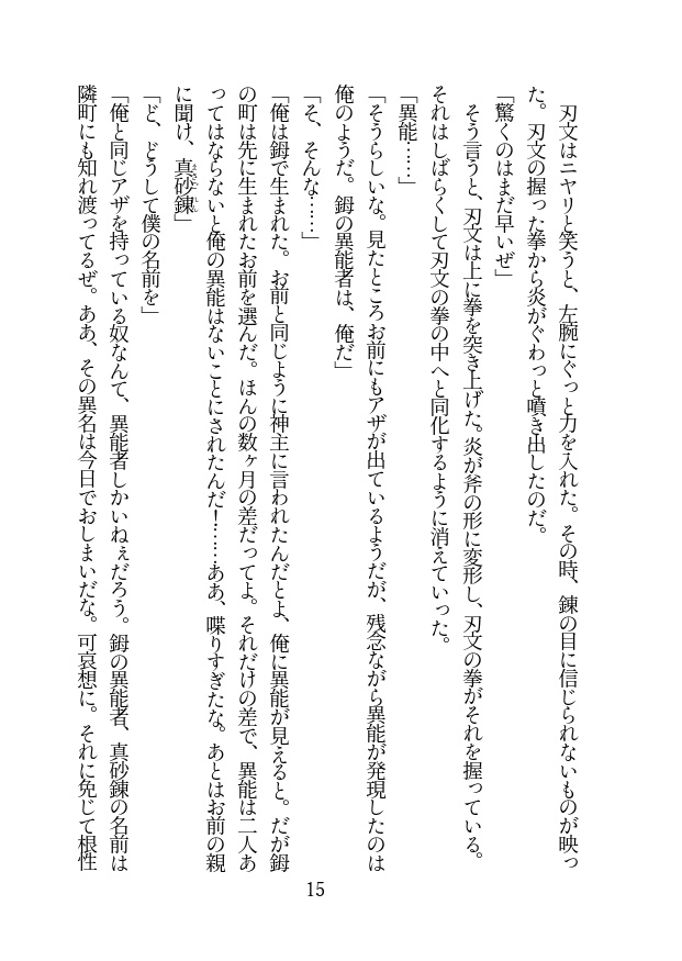 二人の異能を結び鬼を封じ込めん