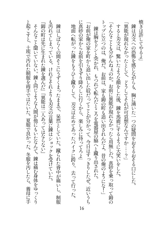 二人の異能を結び鬼を封じ込めん