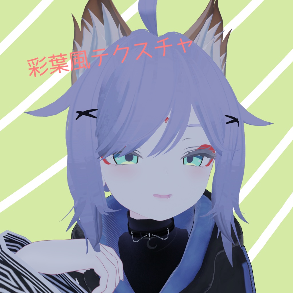 【Free】彩葉風アイテクスチャ&メイクテクスチャ【ルルネ対応】