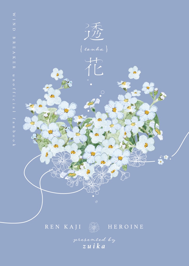 透花