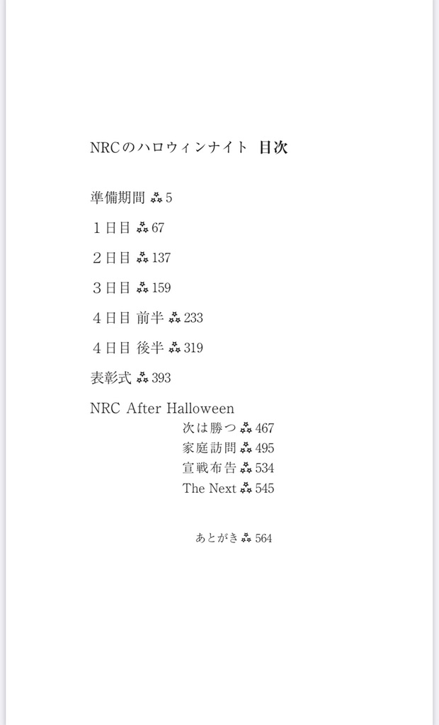 ハロウィンナイト【オマケ本付き】