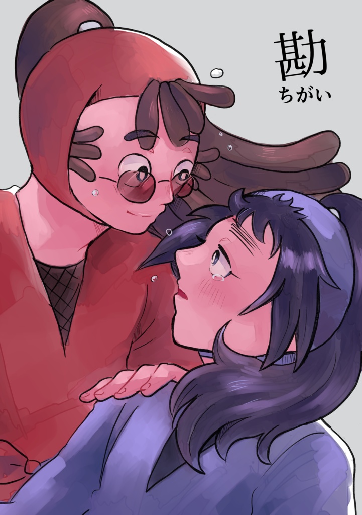「勘ちがい」 勘くく本