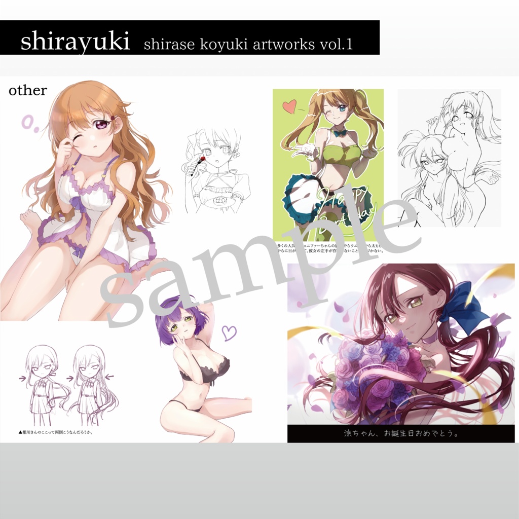 Shirayuki -shirase koyuki artworks vol.1-