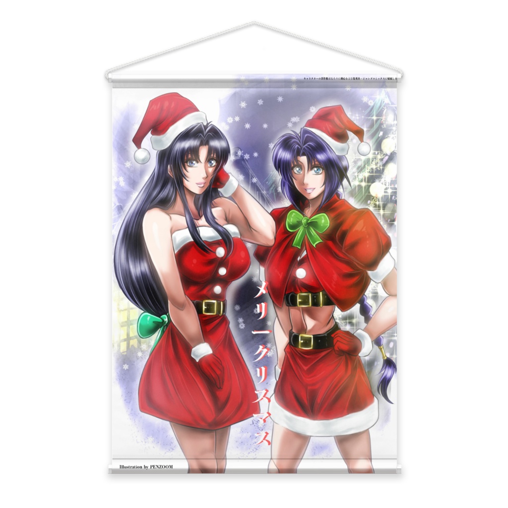 薫と操 - メリークリスマス (タペストリー)