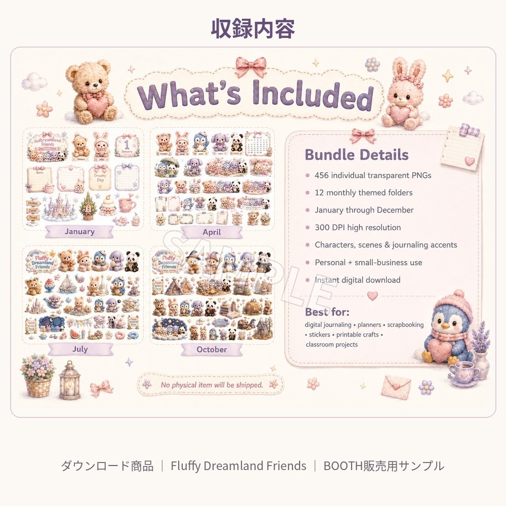 【商用利用OK／456点】Fluffy Dreamland Friends 12か月クリップアート素材集｜背景透過PNG