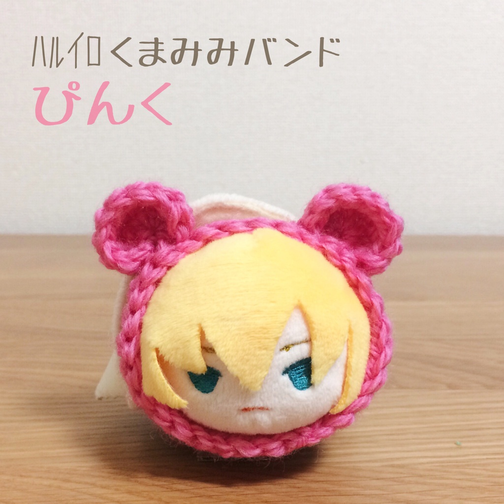 ハルイロ くまみみバンド