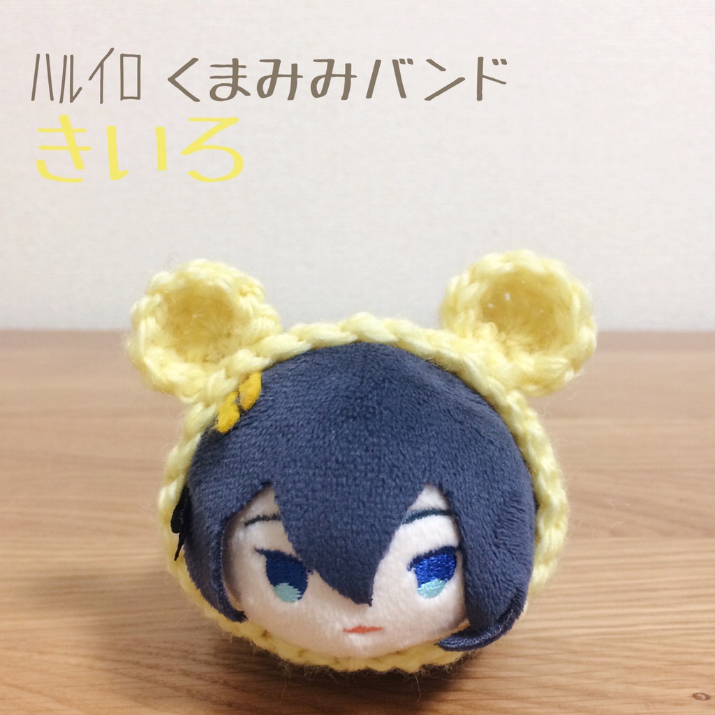 ハルイロ くまみみバンド