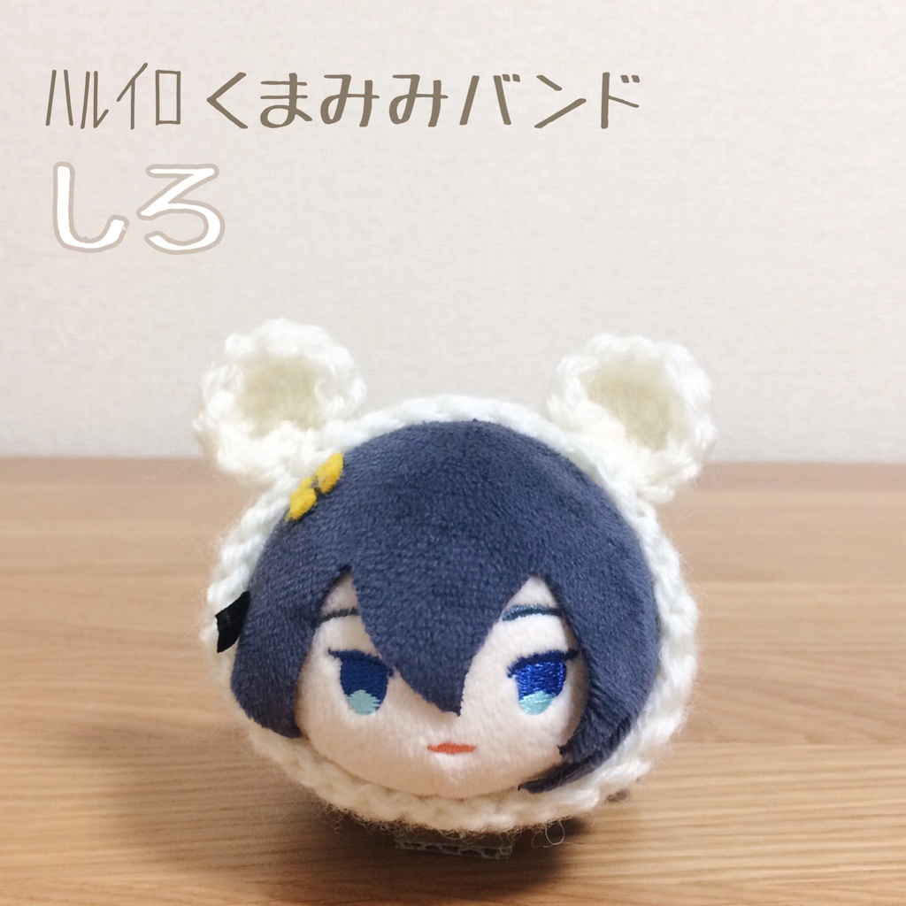 ハルイロ くまみみバンド