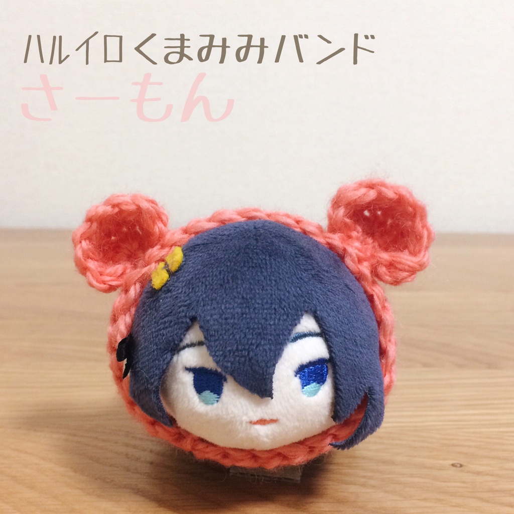 ハルイロ くまみみバンド