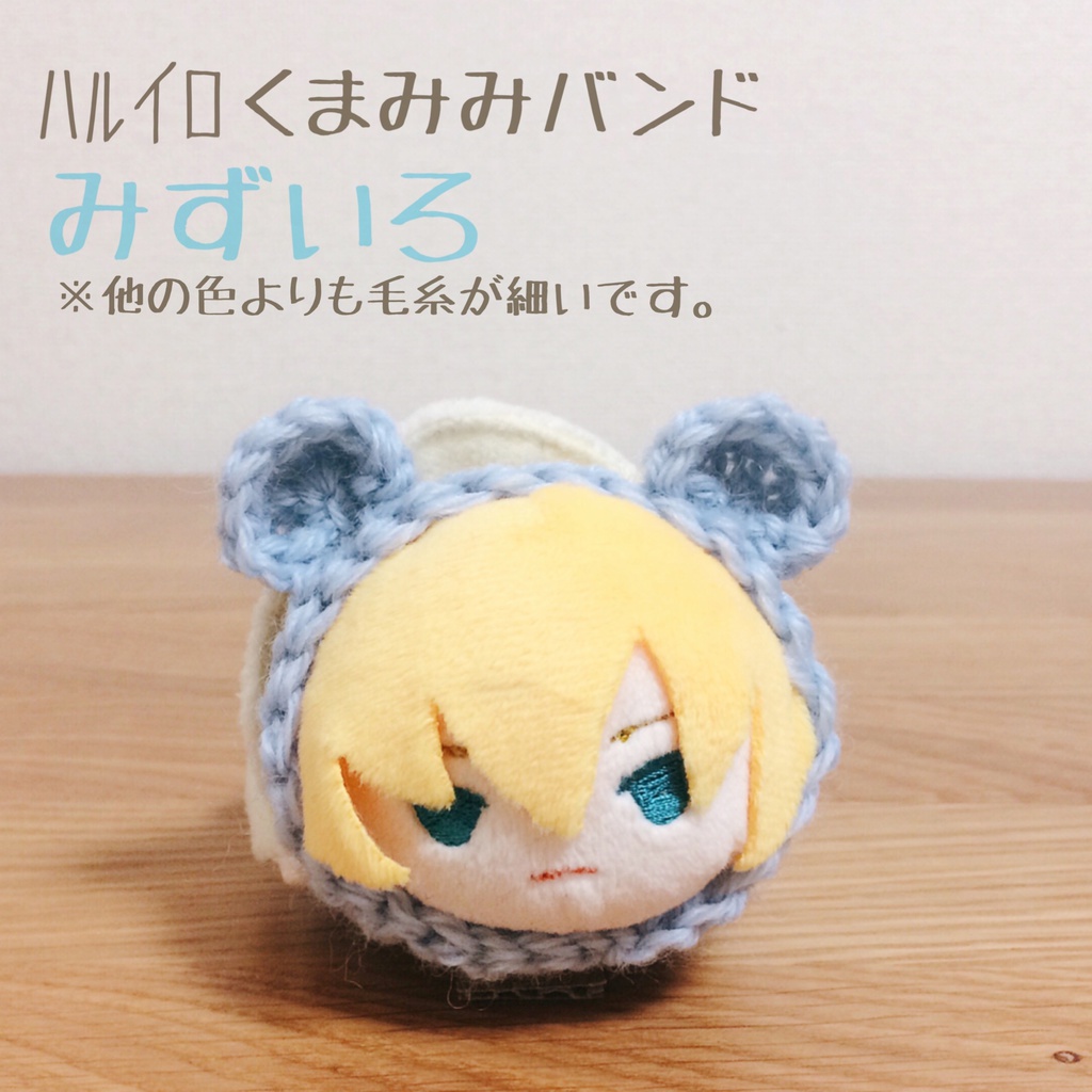 ハルイロ くまみみバンド