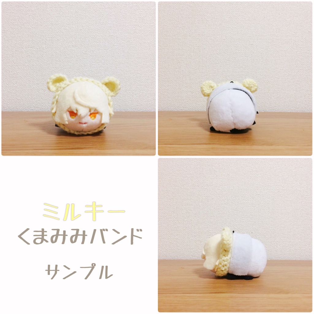 ミルキー くまみみバンド