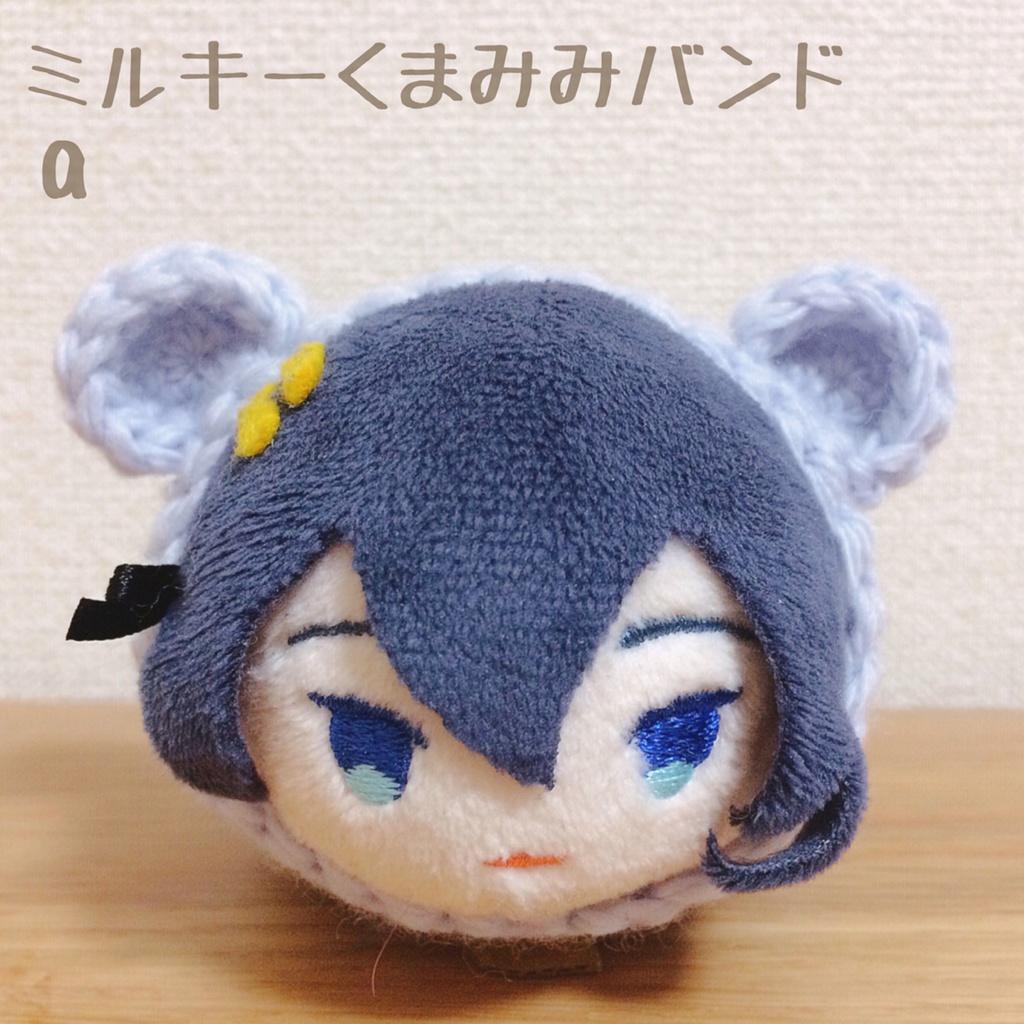 ミルキー くまみみバンド