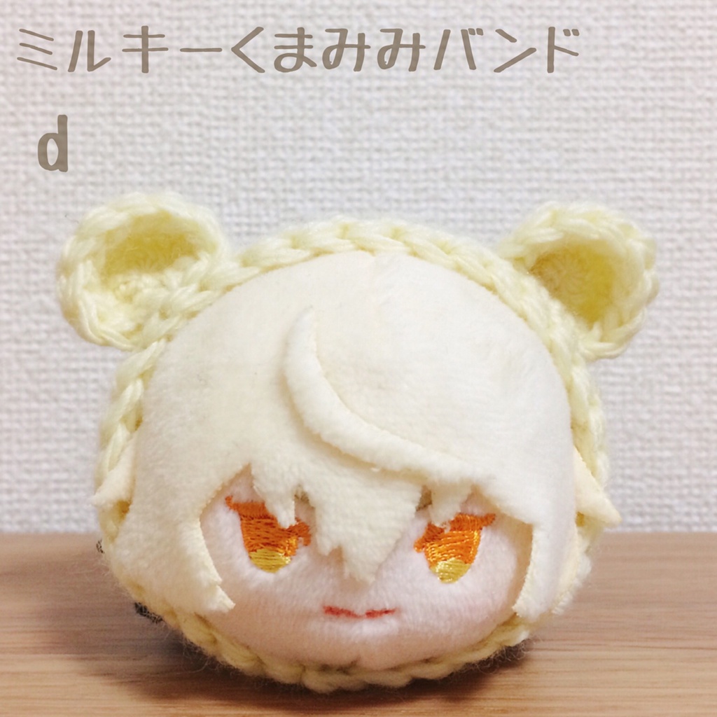 ミルキー くまみみバンド