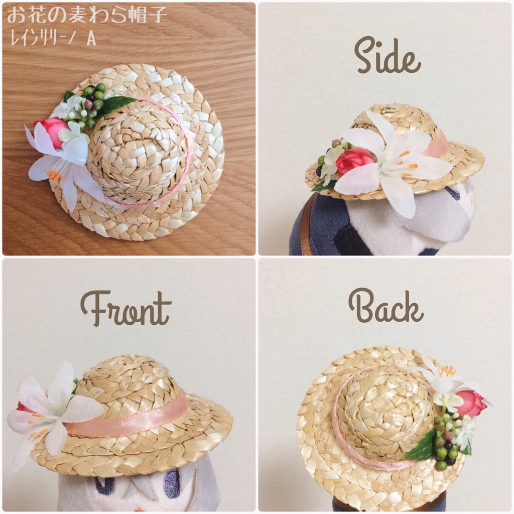 お花の麦わら帽子