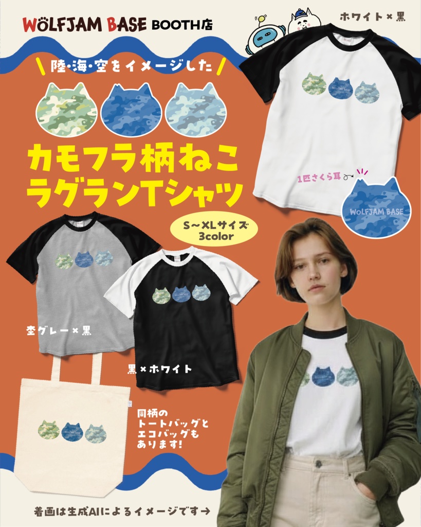 【陸海空】カモフラねこラグランT(ホワイト×ブラック)