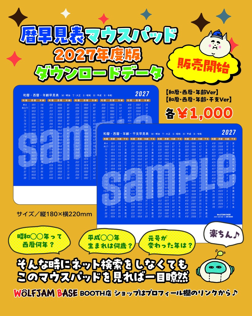 【干支なし】暦早見表マウスパッド用データ