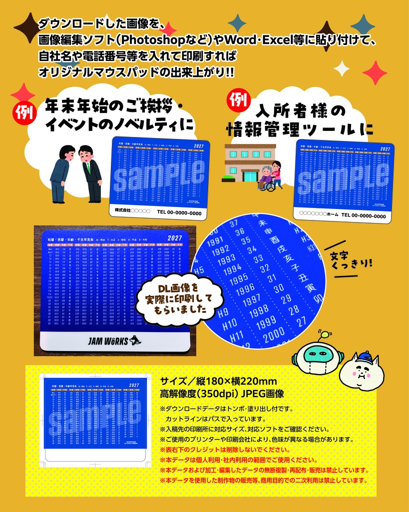 【干支あり】暦早見表マウスパッド用データ