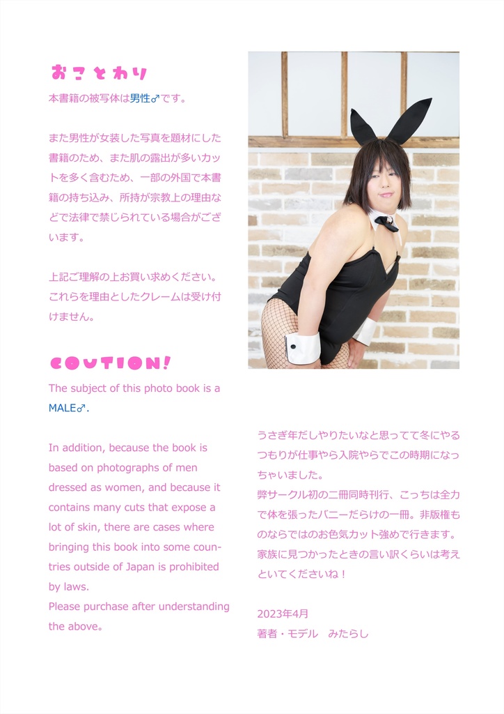 ぽっちゃりバニーのオトコノコ