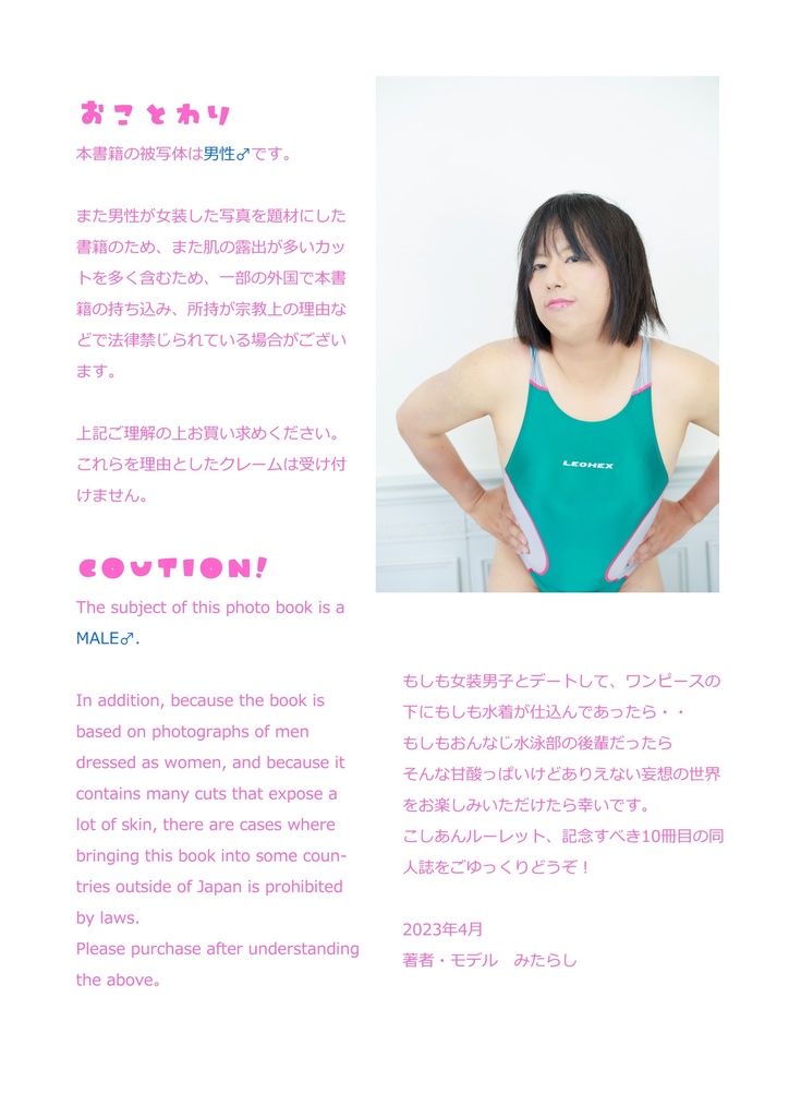 かれピが水着に着がえたら