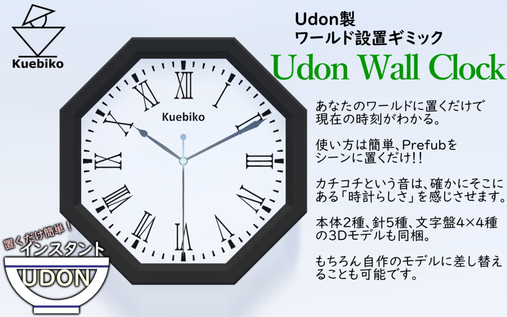 【無料】Udon Wall Clock 1.01