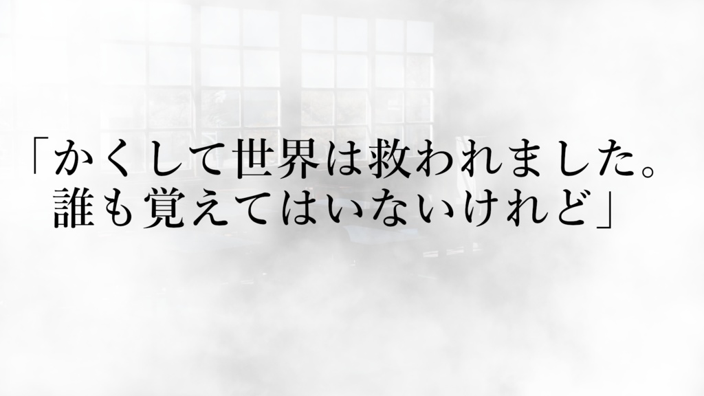【CoC6版】「『』は名も無き霧の向こうに」SPLL:E198399