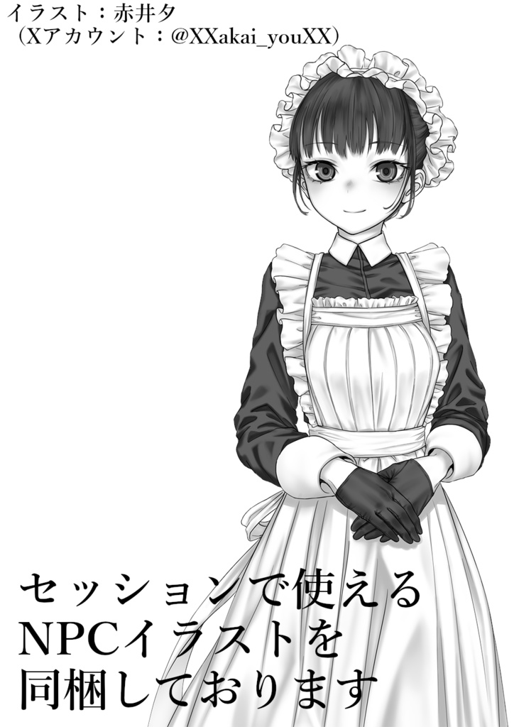 【永い後日談のネクロニカ】キャンペーンシナリオ「ささやかな永遠」