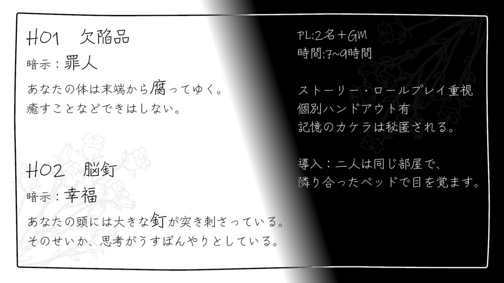 【永い後日談のネクロニカ】キャンペーンシナリオ「ささやかな永遠」