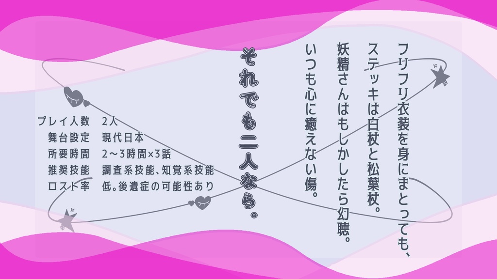 【エモクロアTRPG】「傷跡の魔法少女」