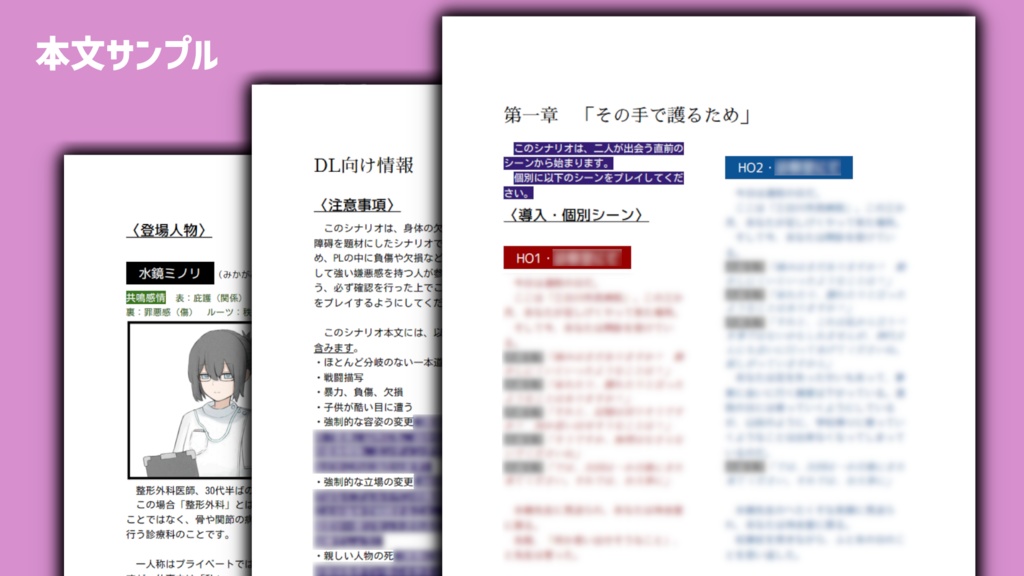 【エモクロアTRPG】「傷跡の魔法少女」