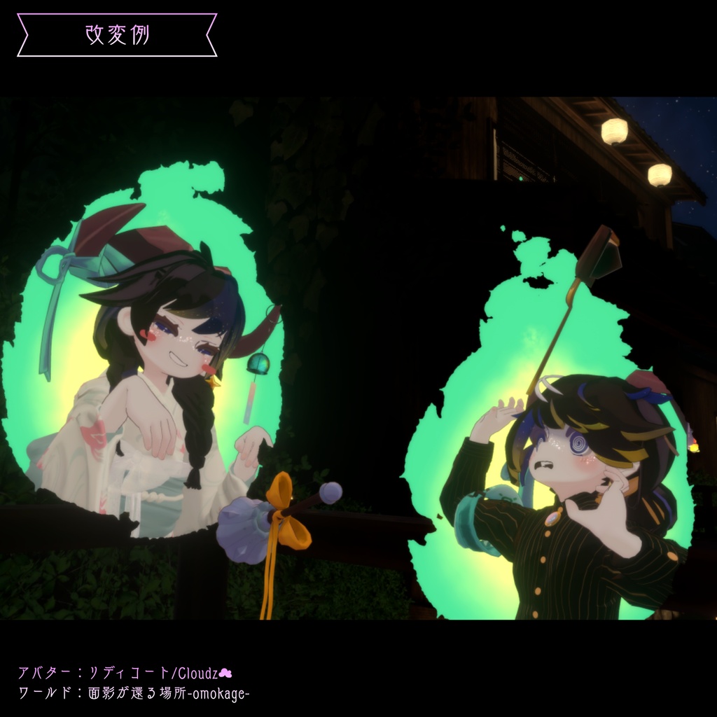 クロウリー式 アバター鬼火化ギミック 1.00