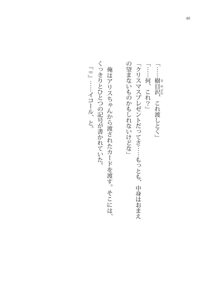 EquaL - 迷宮(ふしぎ)の国のアリス - volume.2