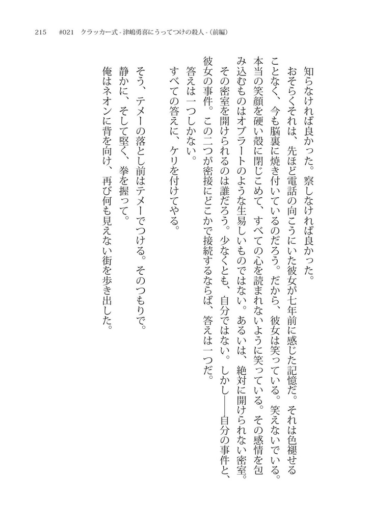 EquaL - 迷宮の国のアリス - volume.3