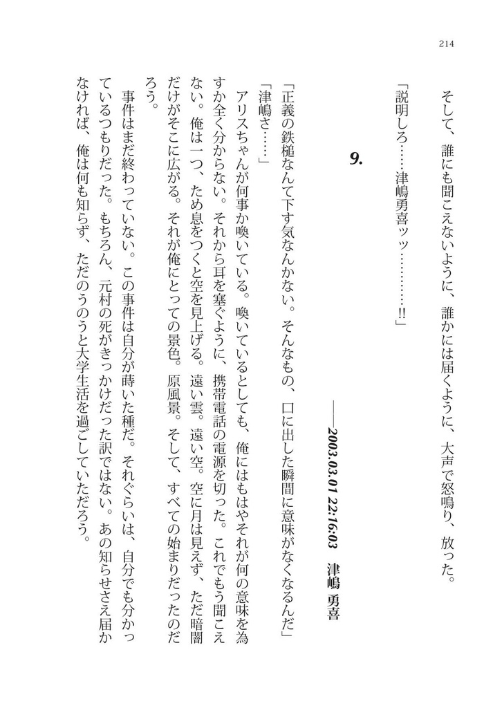 EquaL - 迷宮の国のアリス - volume.3