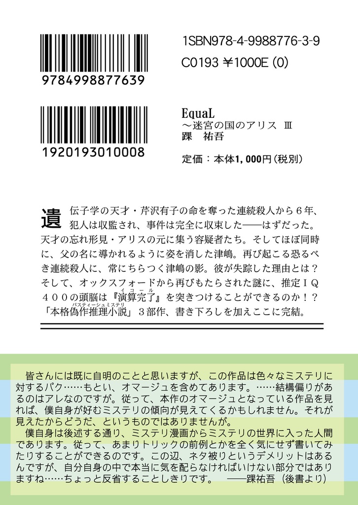 EquaL - 迷宮の国のアリス - volume.3