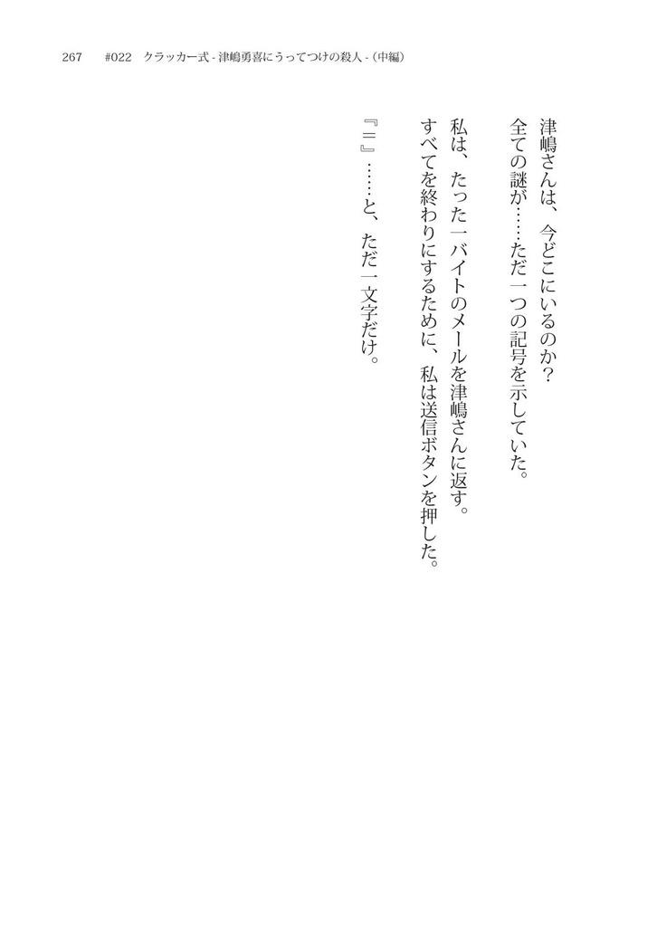 EquaL - 迷宮の国のアリス - volume.3