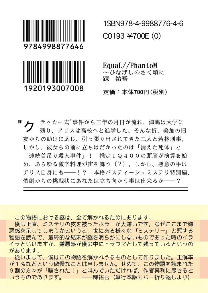 EquaL // PhantoM - ひなげしのさく頃に -