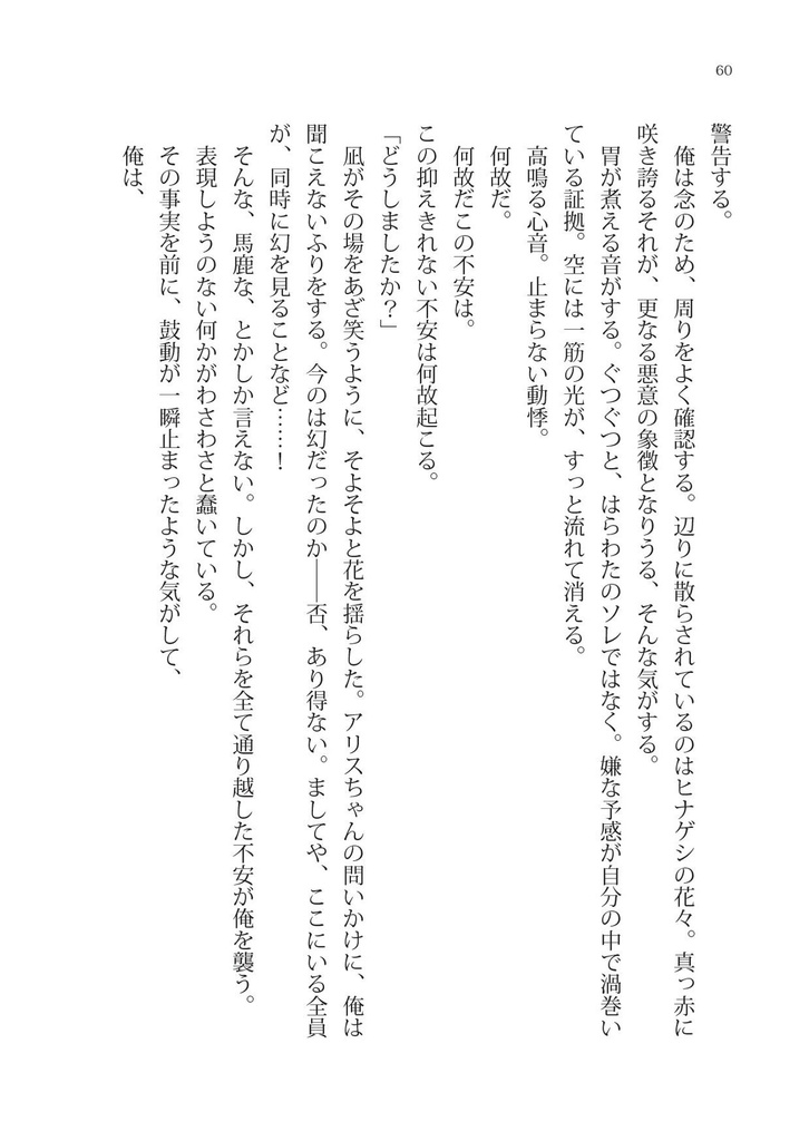 EquaL // PhantoM - ひなげしのさく頃に -