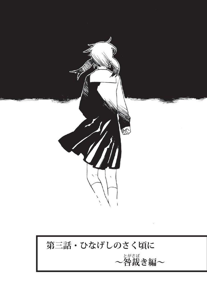 EquaL // PhantoM - ひなげしのさく頃に -