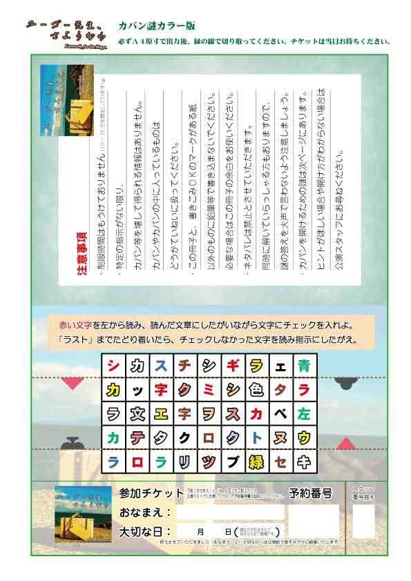 ユーゴー先生、さようなら