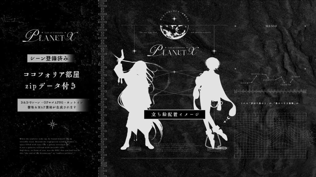 【CoC無料シナリオ】PLANET X