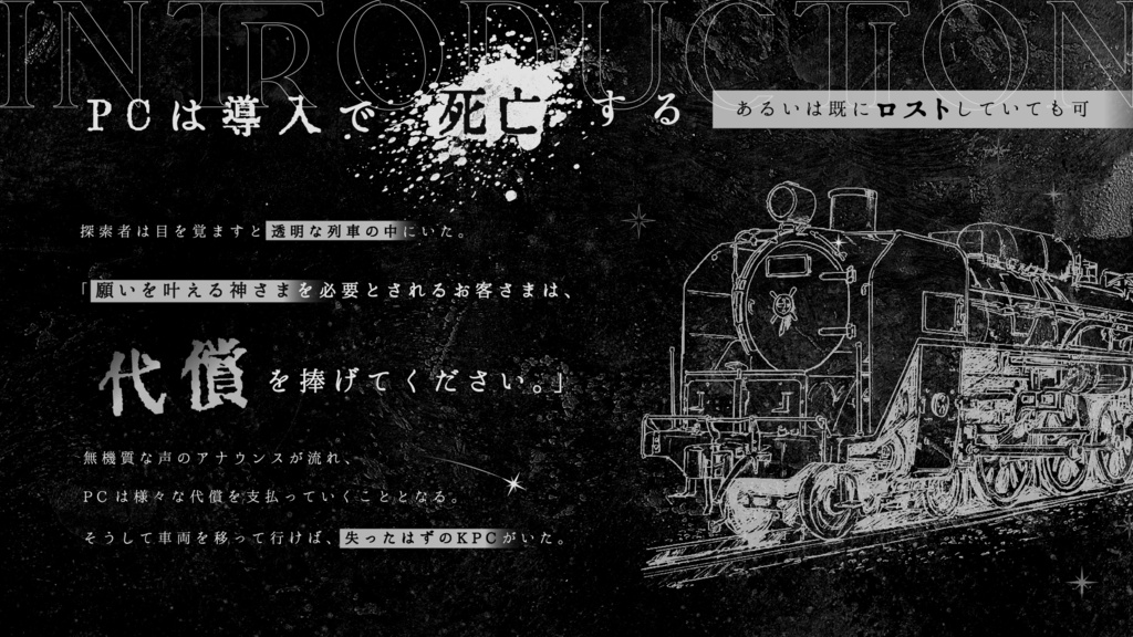 【CoC無料シナリオ】PLANET X