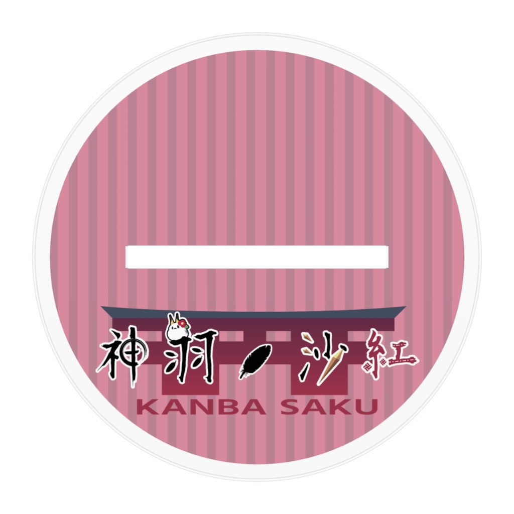 神羽沙紅 アクリルフィギュア