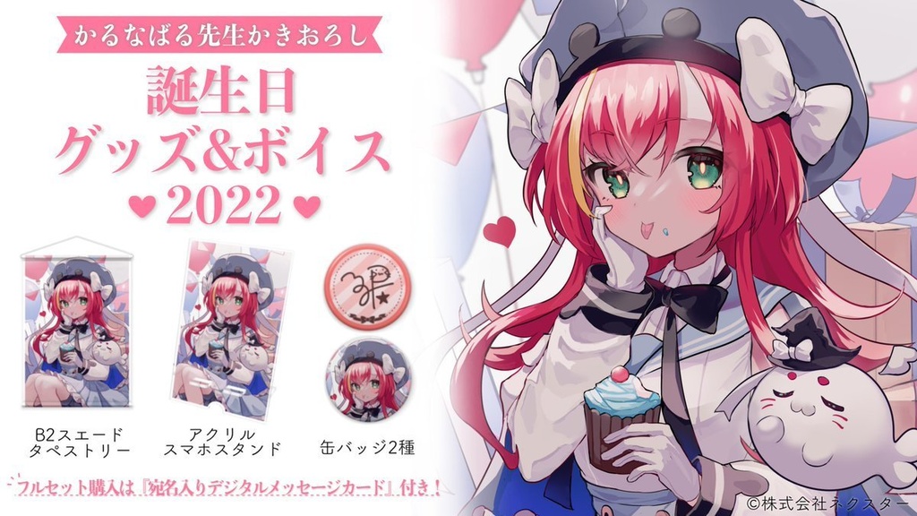 マーナ・ポプリ　誕生日グッズ&ボイス２０２２