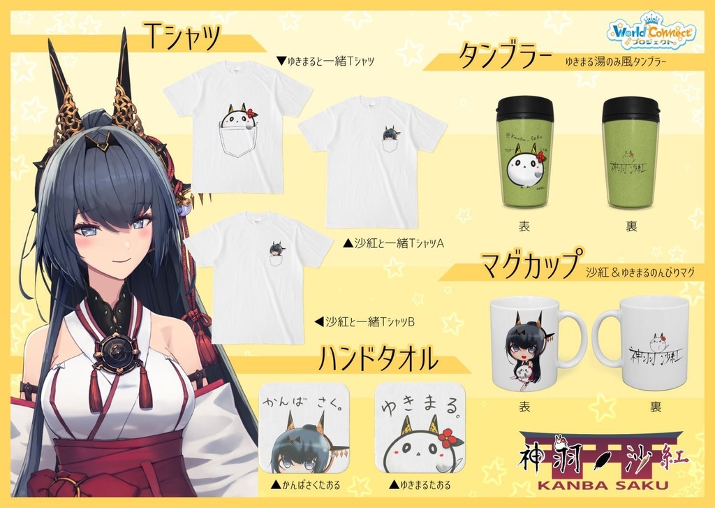 沙紅と一緒Tシャツ A