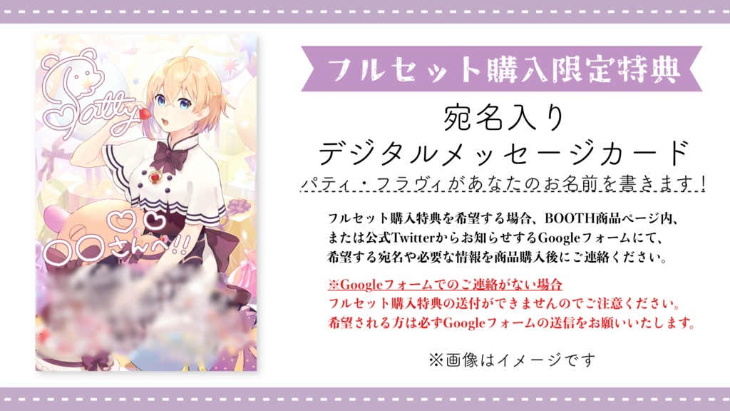 パティ・フラヴィ 誕生日グッズ&ボイス2023