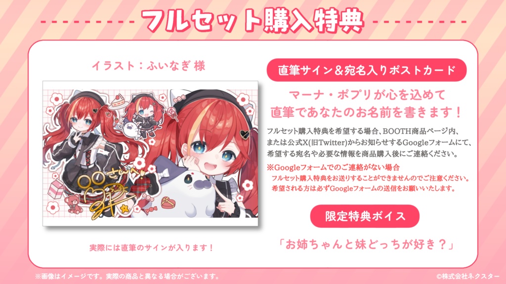 マーナ・ポプリ 2周年記念グッズ&ボイス