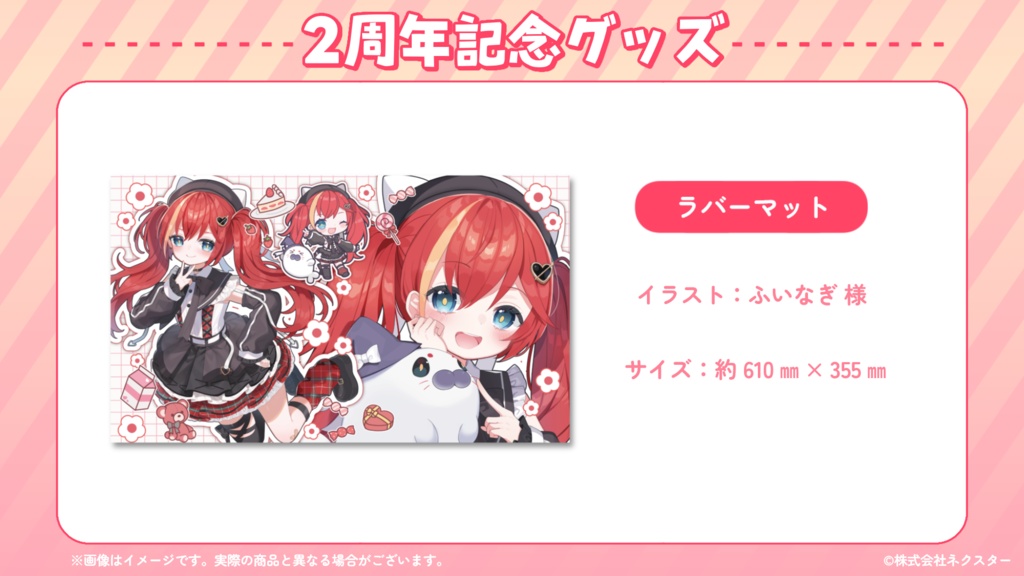 マーナ・ポプリ 2周年記念グッズ&ボイス