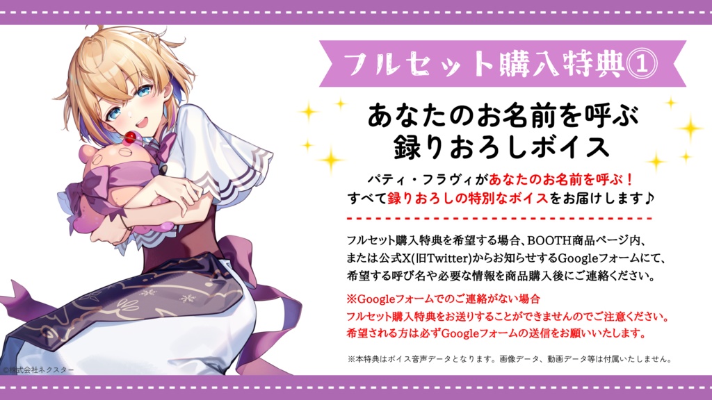 パティ・フラヴィ 誕生日グッズ&ボイス2024